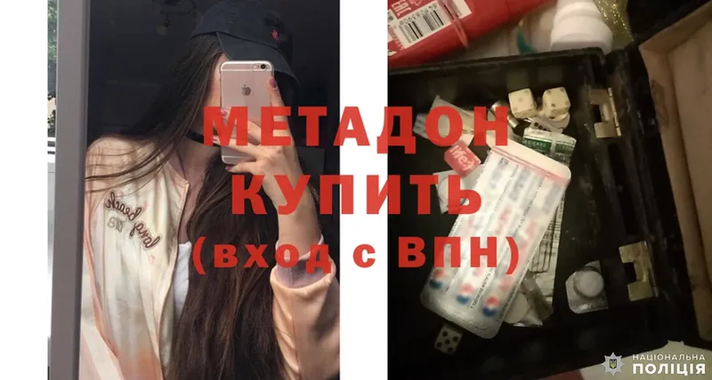 Метадон methadone  Лесозаводск 